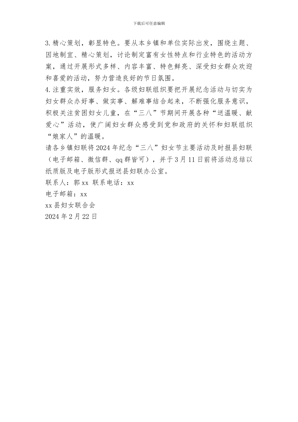 妇女联合会纪念“三八”妇女节108周年系列活动方案_第3页