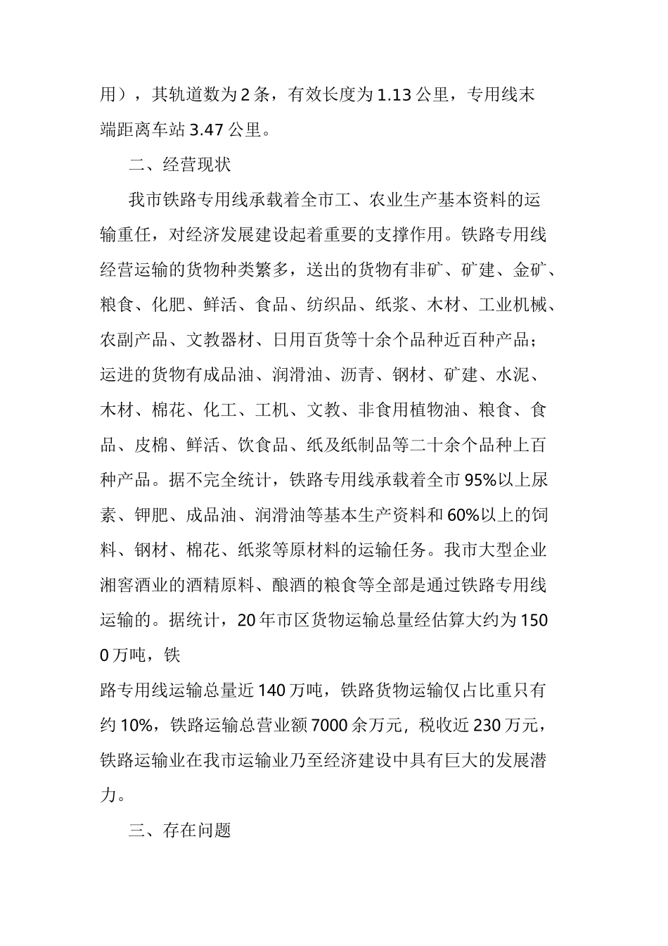 铁路交通运输调研报告范文_第2页