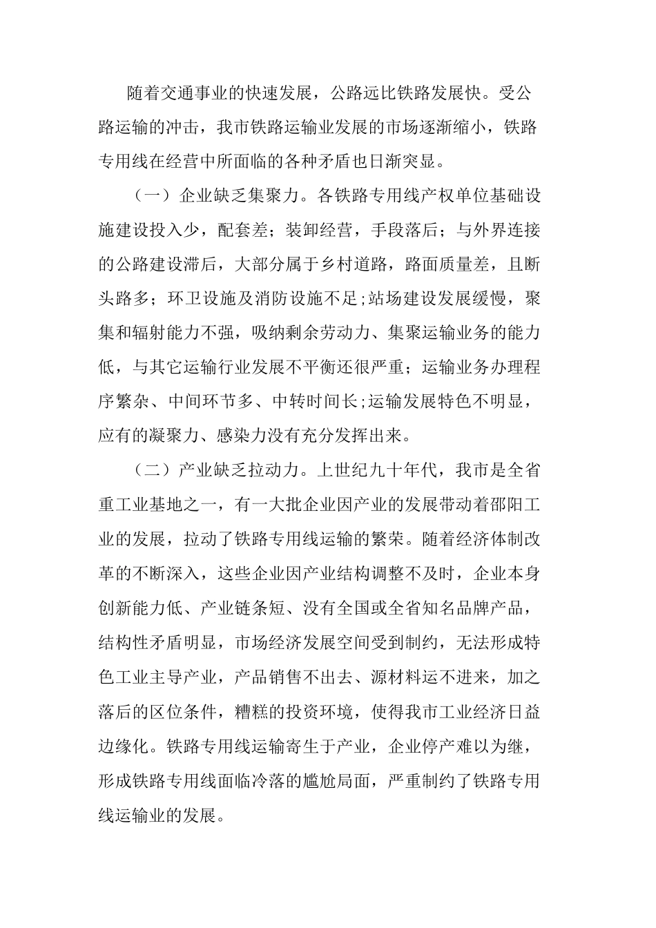 铁路交通运输调研报告范文_第3页