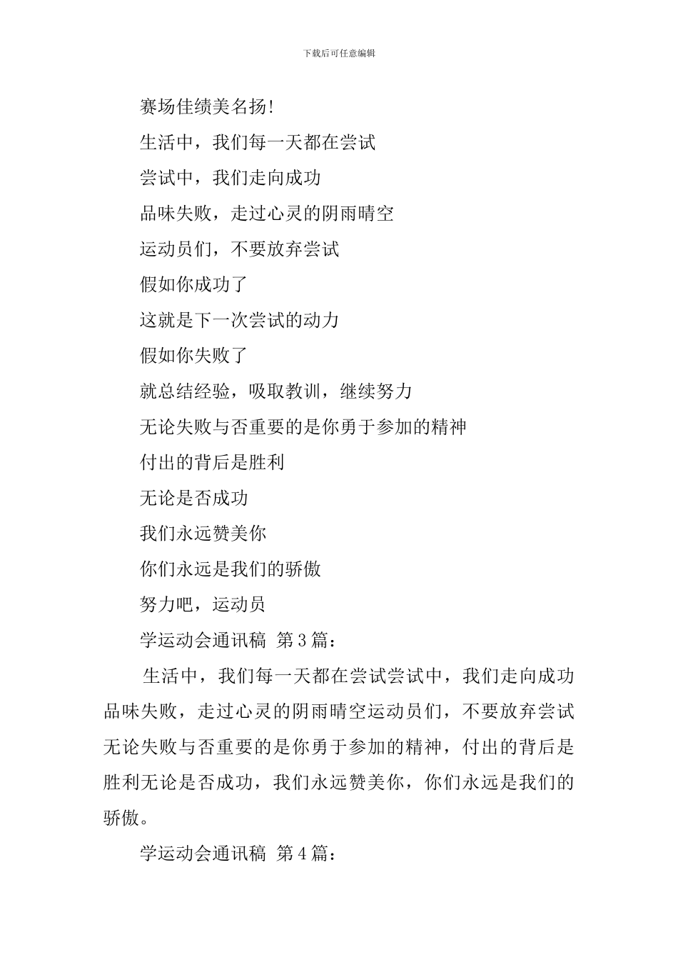 大学运动会通讯稿_第2页