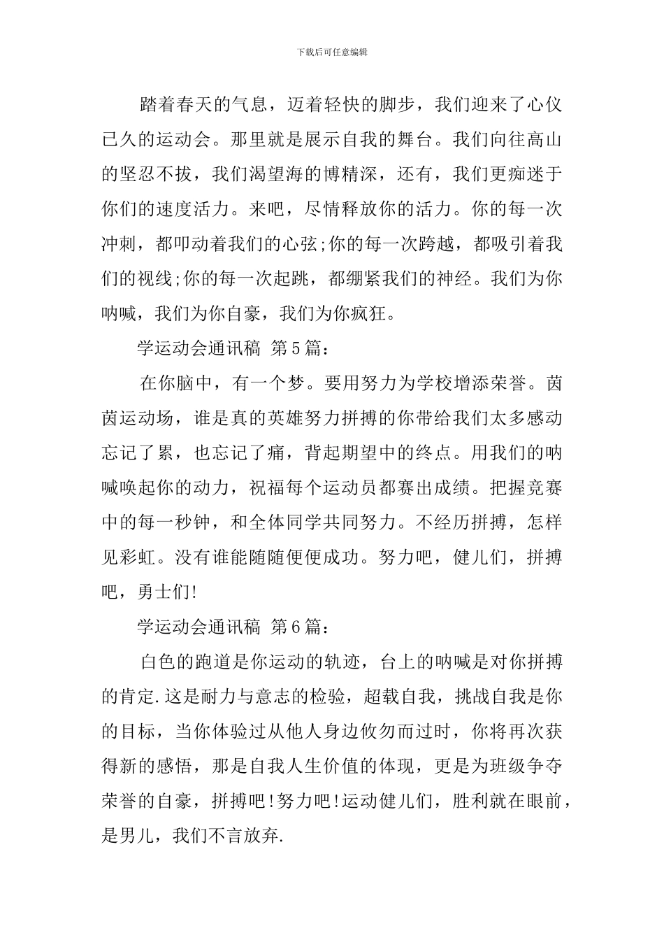 大学运动会通讯稿_第3页