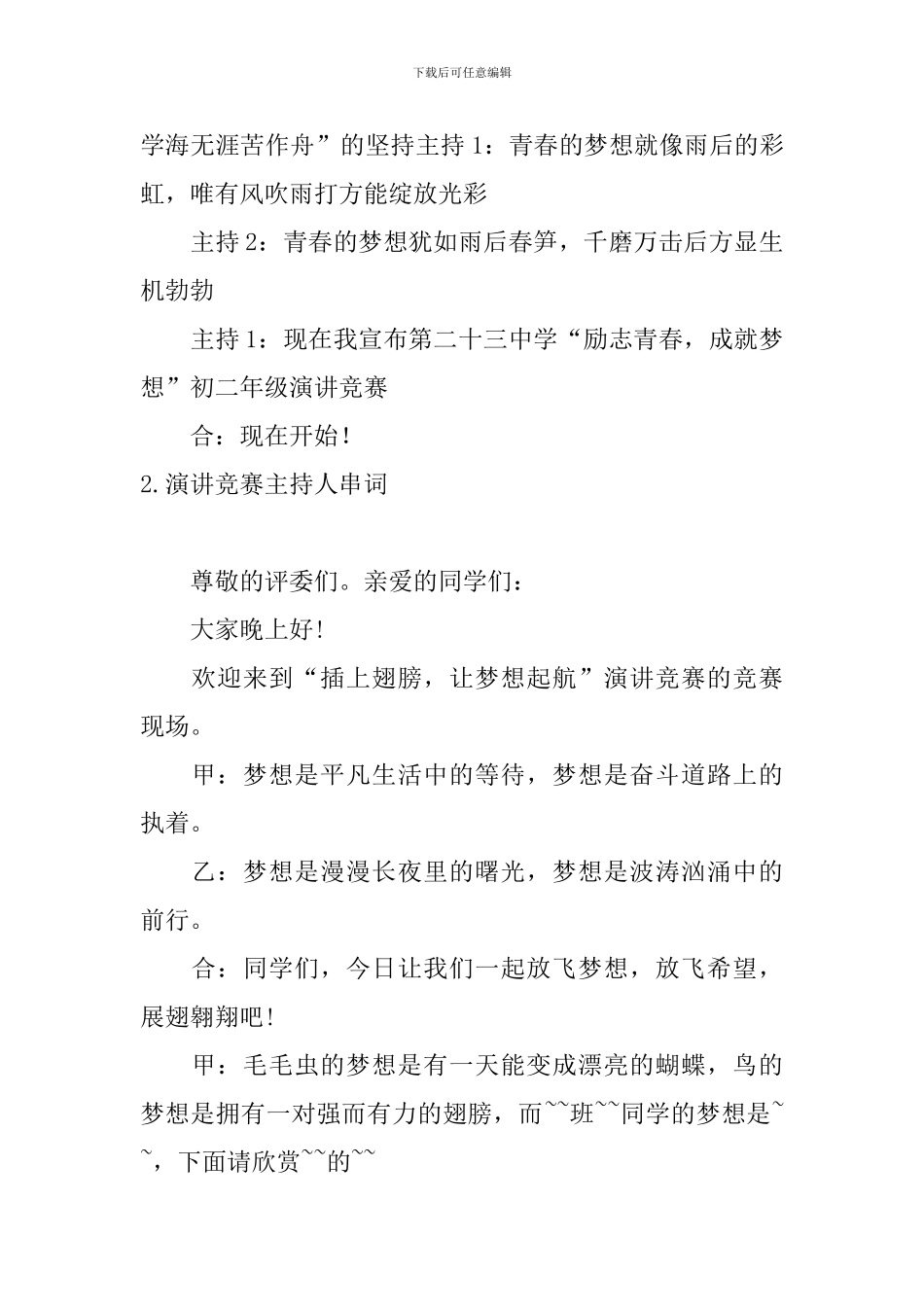 演讲比赛主持人串词10篇_第2页