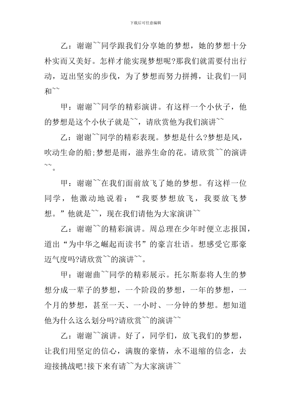 演讲比赛主持人串词10篇_第3页