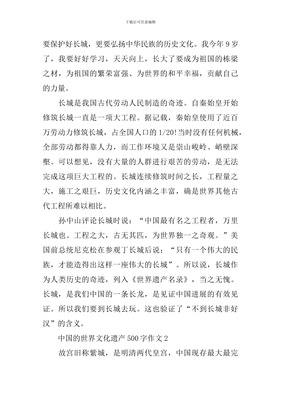 中国的世界文化遗产500字作文10篇_第2页