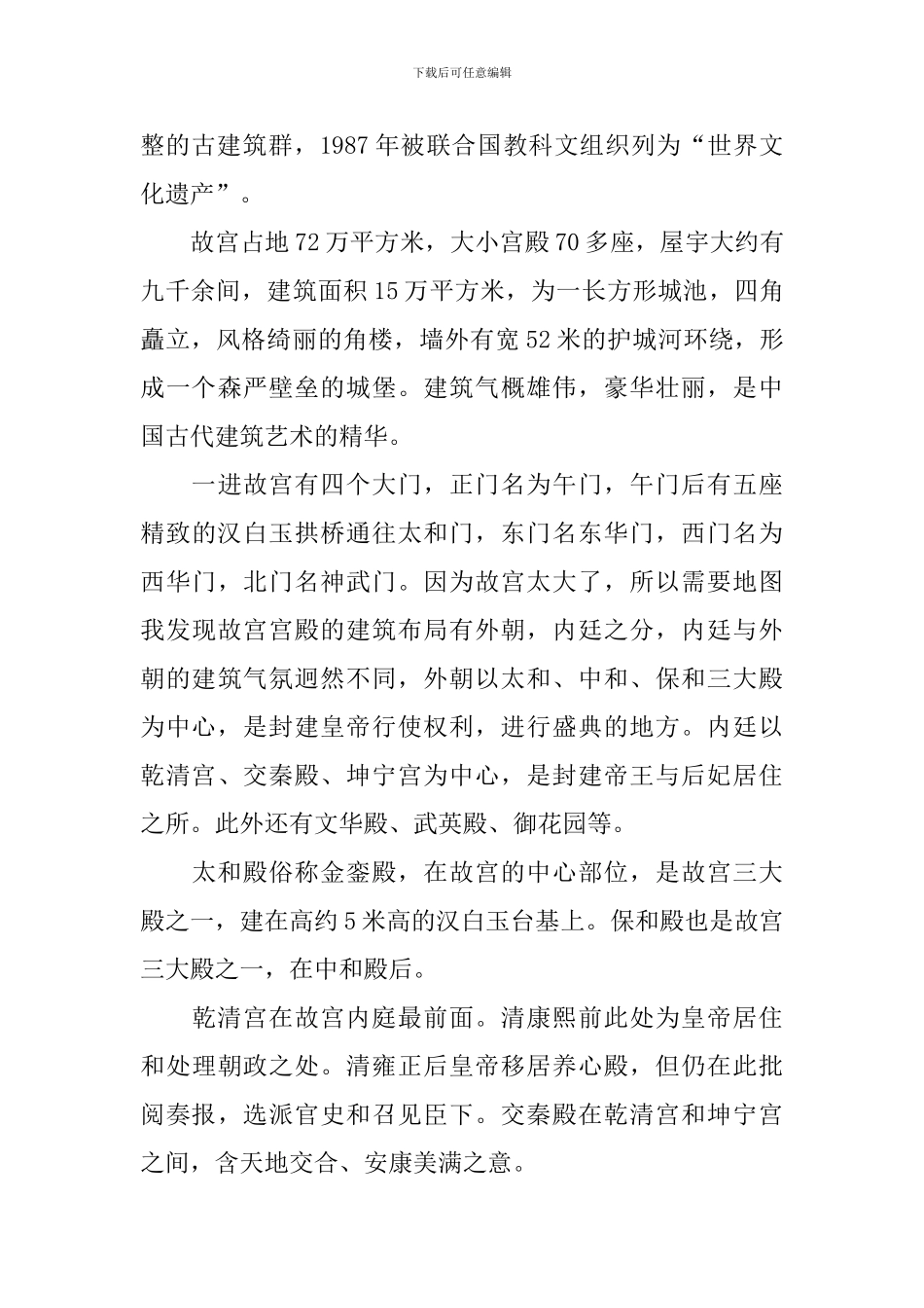 中国的世界文化遗产500字作文10篇_第3页