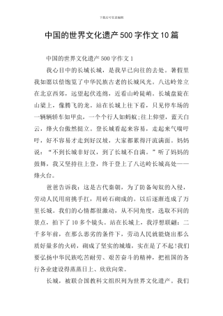 中国的世界文化遗产500字作文10篇