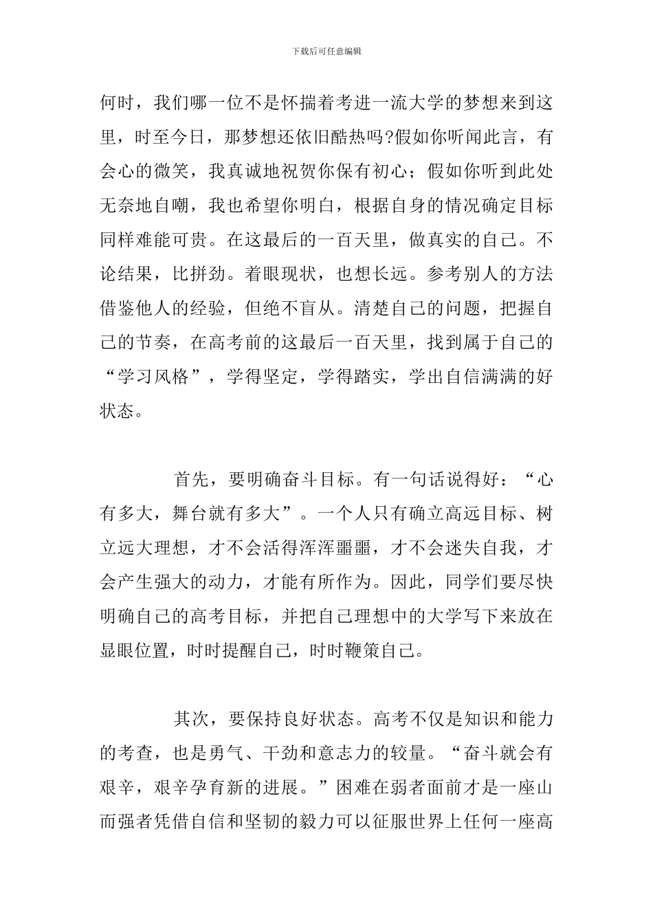 校长在高考百日冲刺动员会上的讲话_第2页