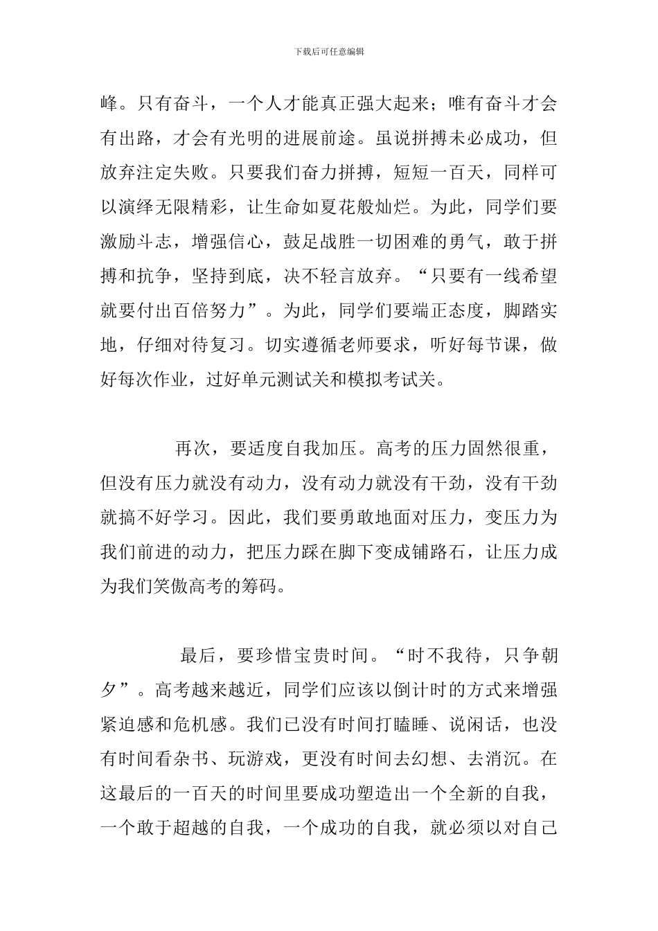 校长在高考百日冲刺动员会上的讲话_第3页