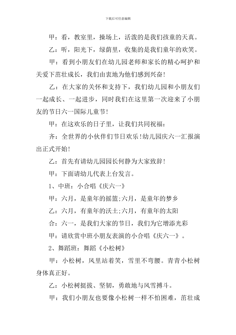 小学生文艺汇演主持人串词_第2页