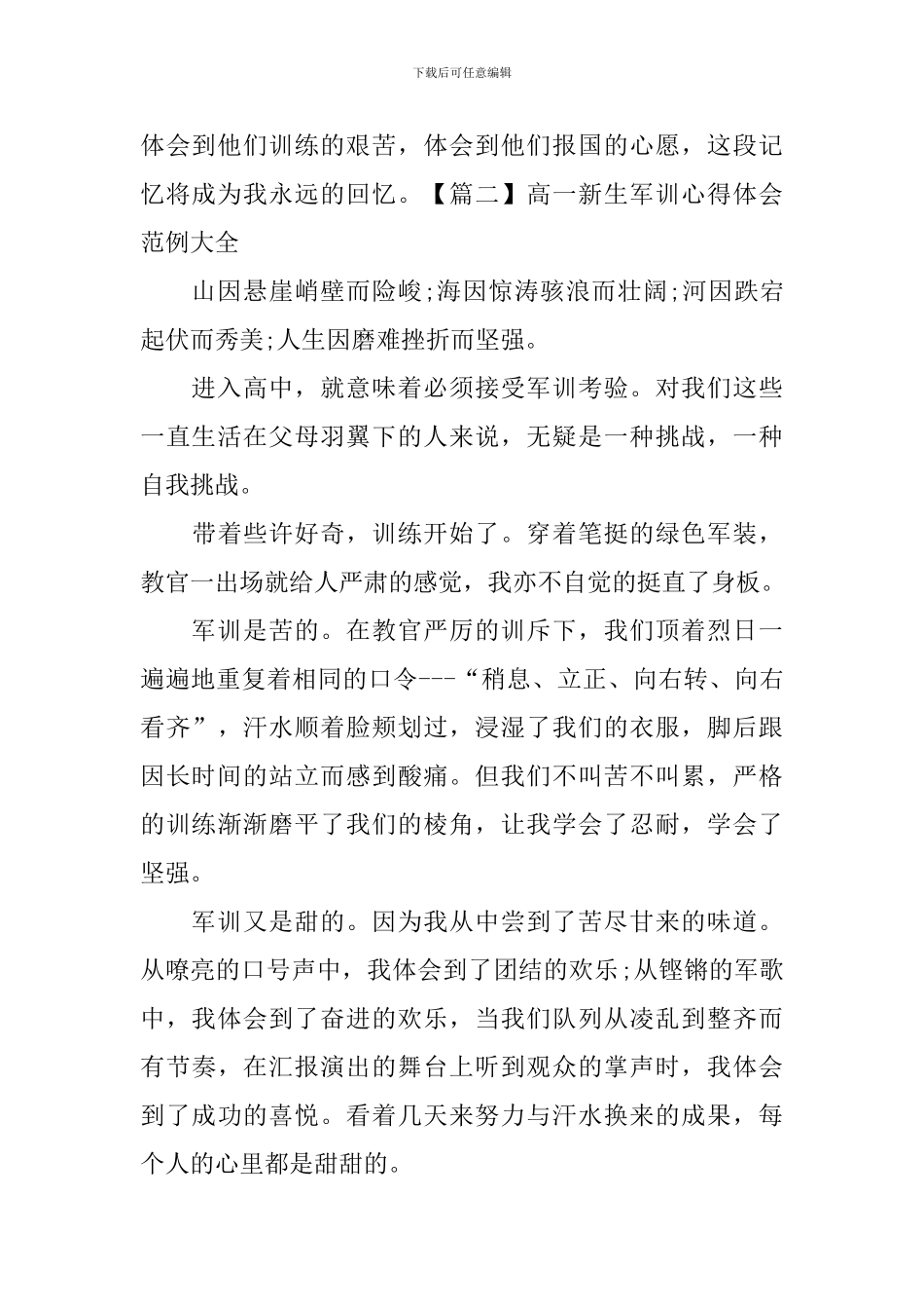 高一新生军训心得体会范例大全_第2页