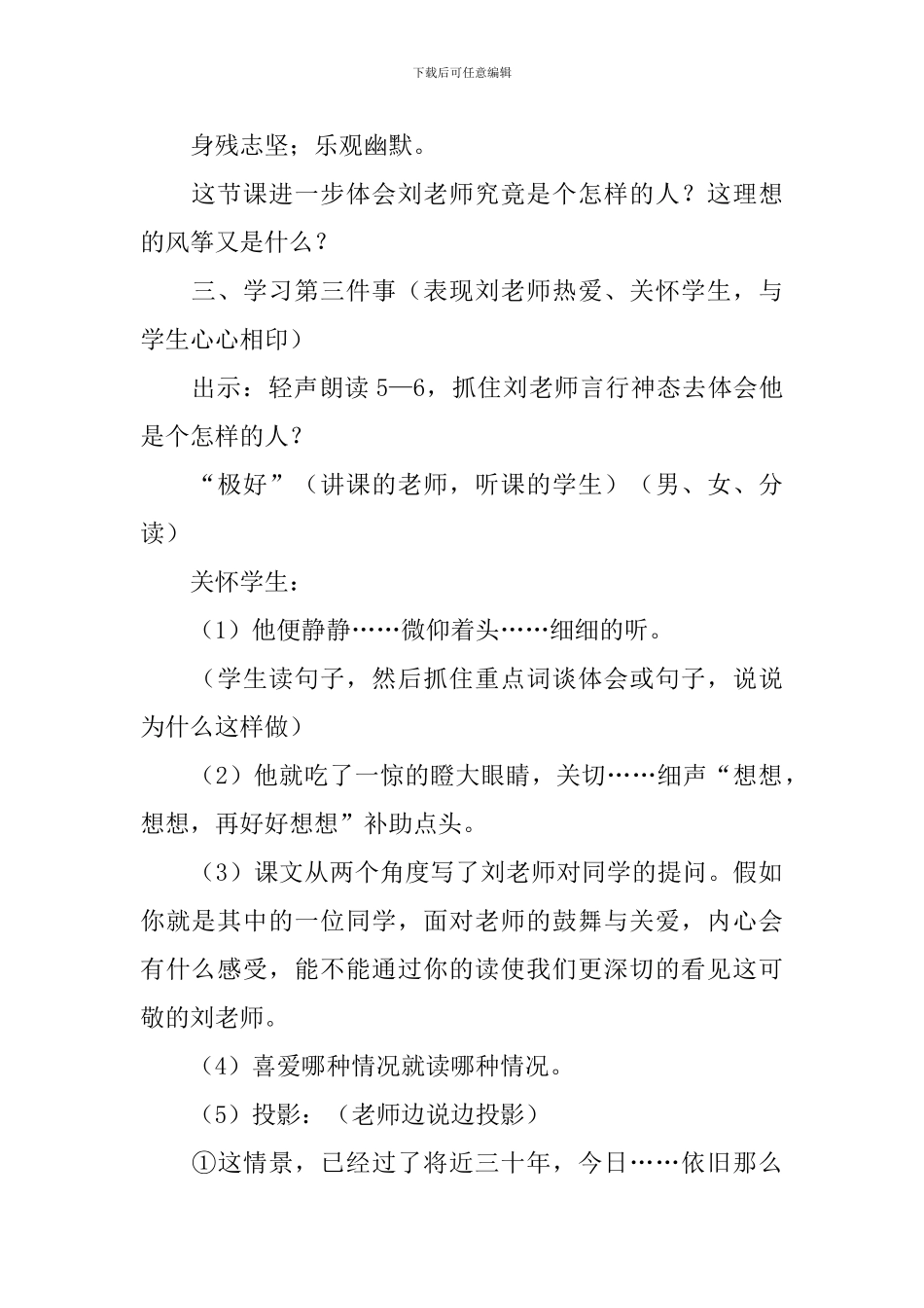 《风筝》第二课时教学设计_第2页