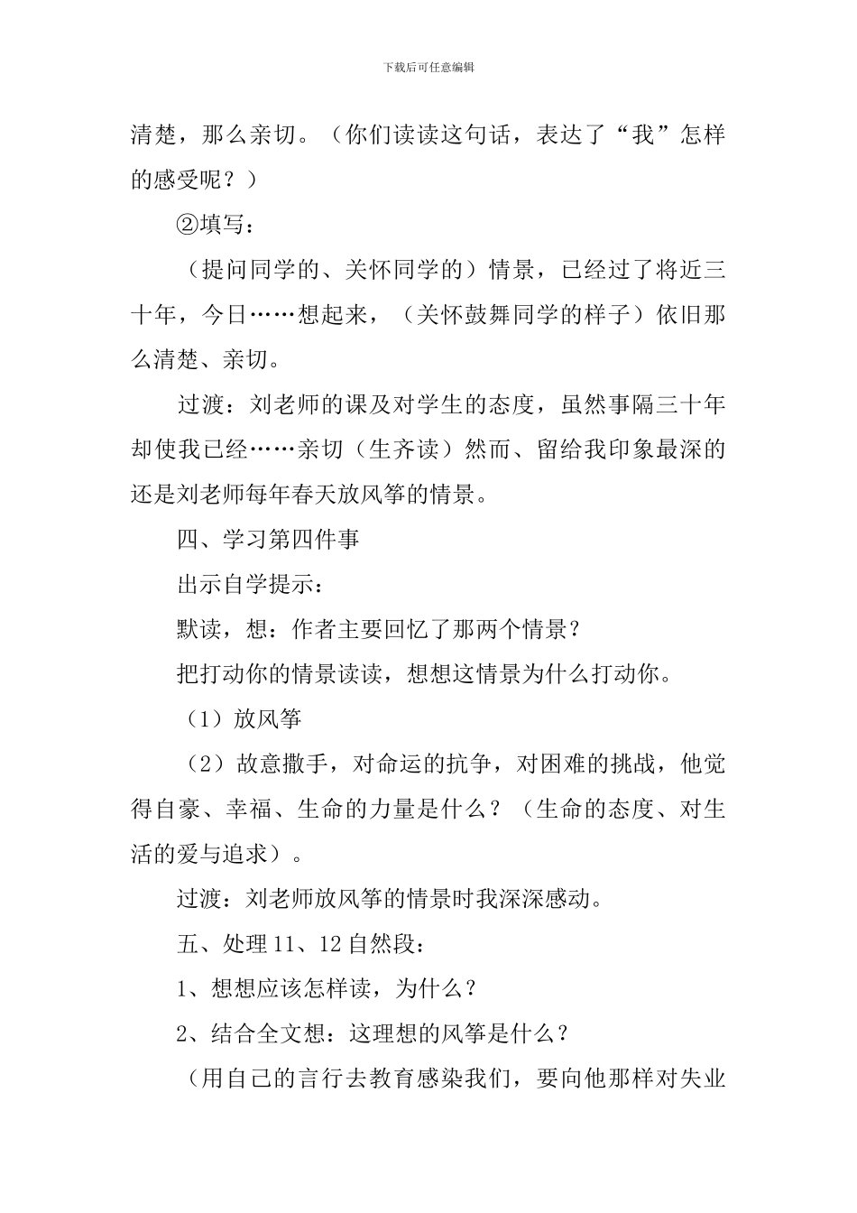 《风筝》第二课时教学设计_第3页