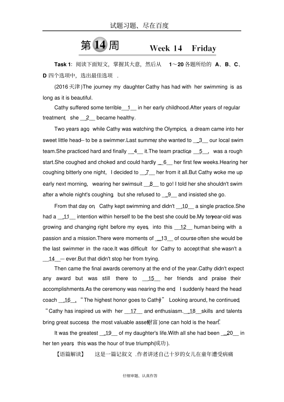 【译林版】2019届高考英语总复习真题研练70含解析_第1页