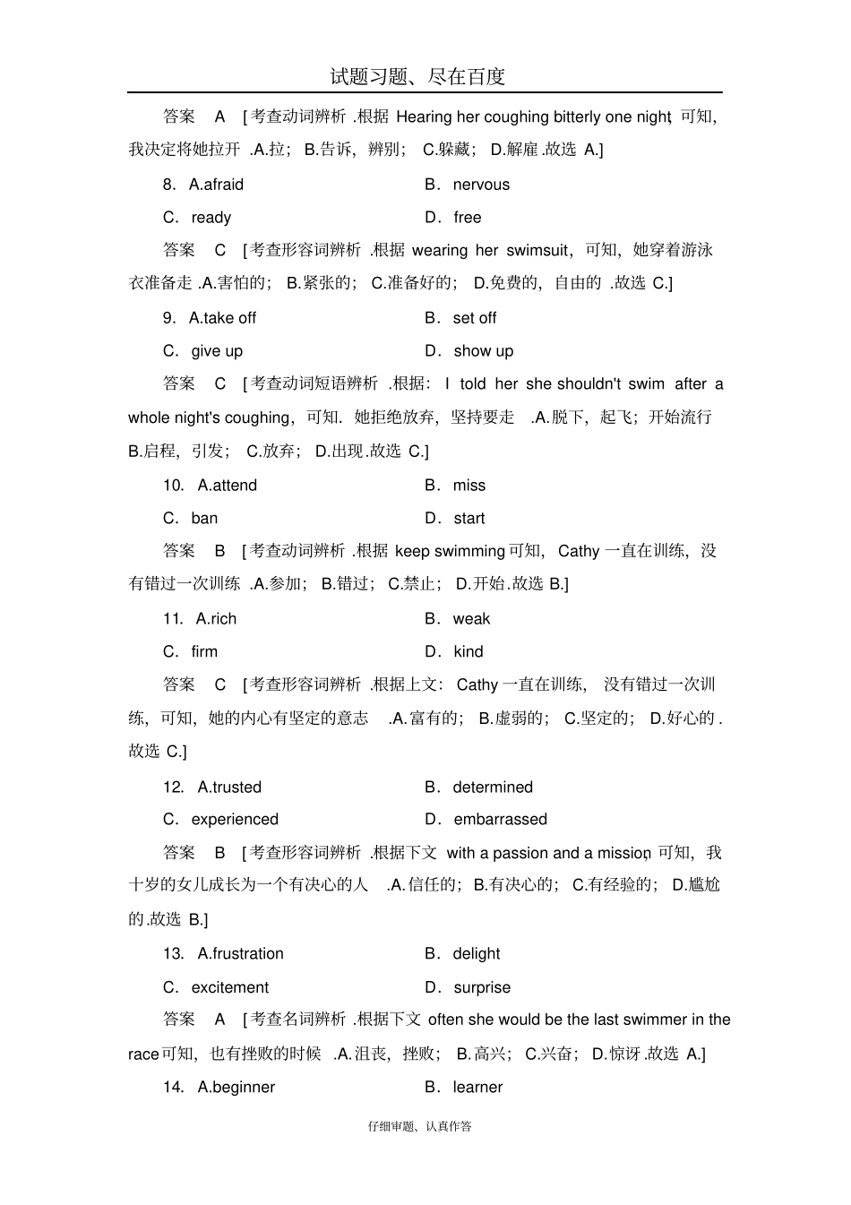 【译林版】2019届高考英语总复习真题研练70含解析_第3页