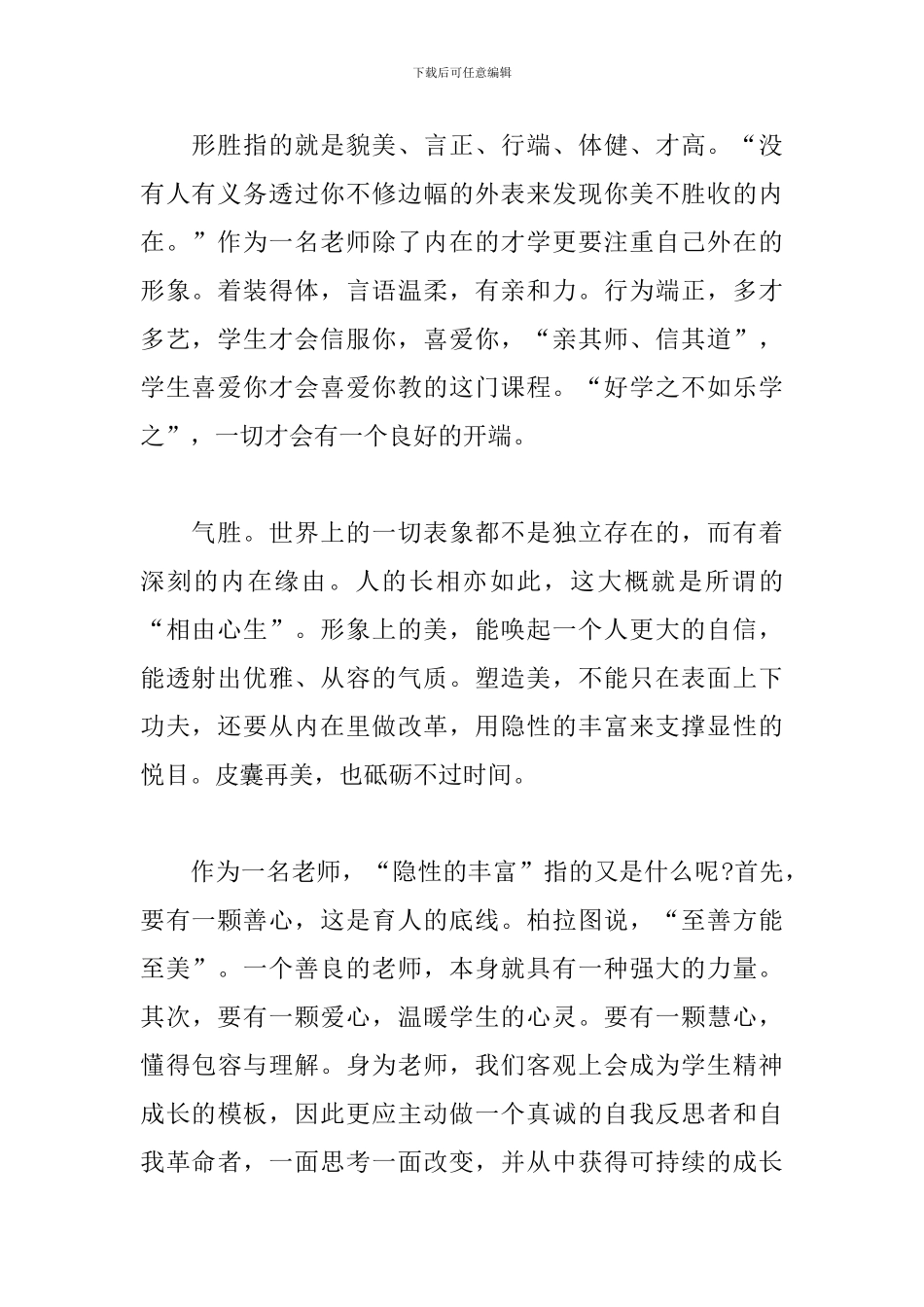 2024暑期培训心得-做一名美好的语文教师_第2页