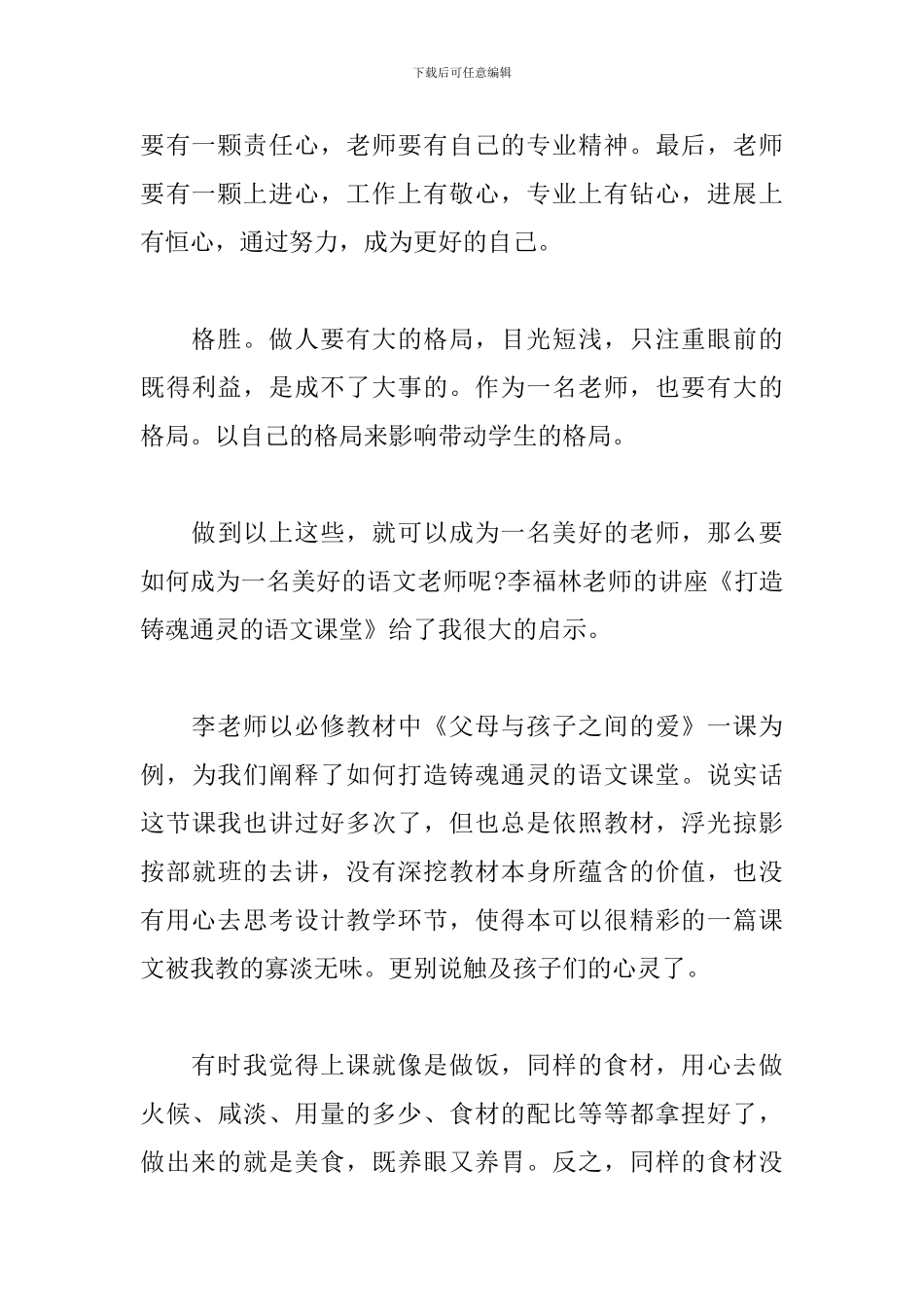 2024暑期培训心得-做一名美好的语文教师_第3页