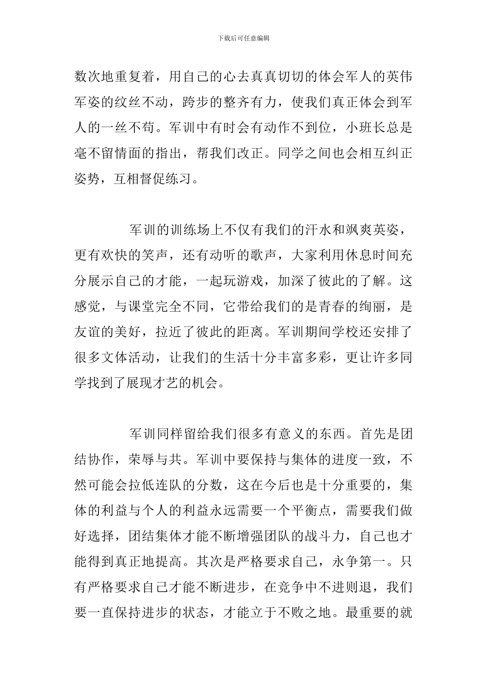 2024年新生入学军训个人自我鉴定通用5篇_第2页