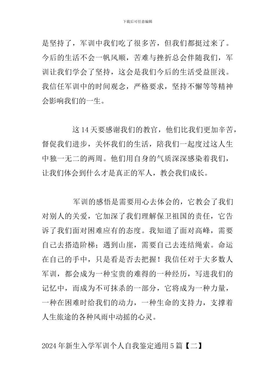 2024年新生入学军训个人自我鉴定通用5篇_第3页