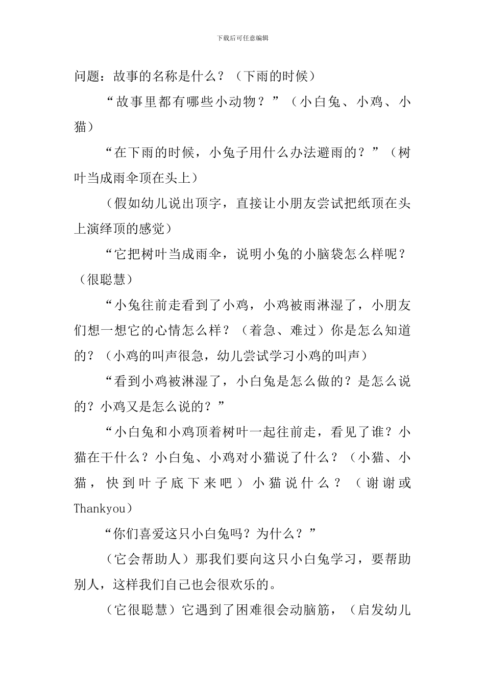 小班教案《下雨的时候》_第2页