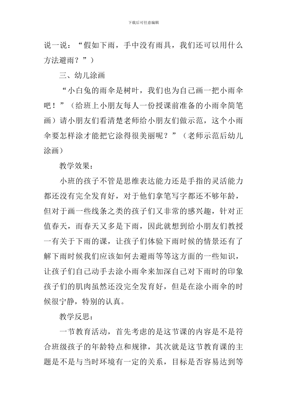 小班教案《下雨的时候》_第3页