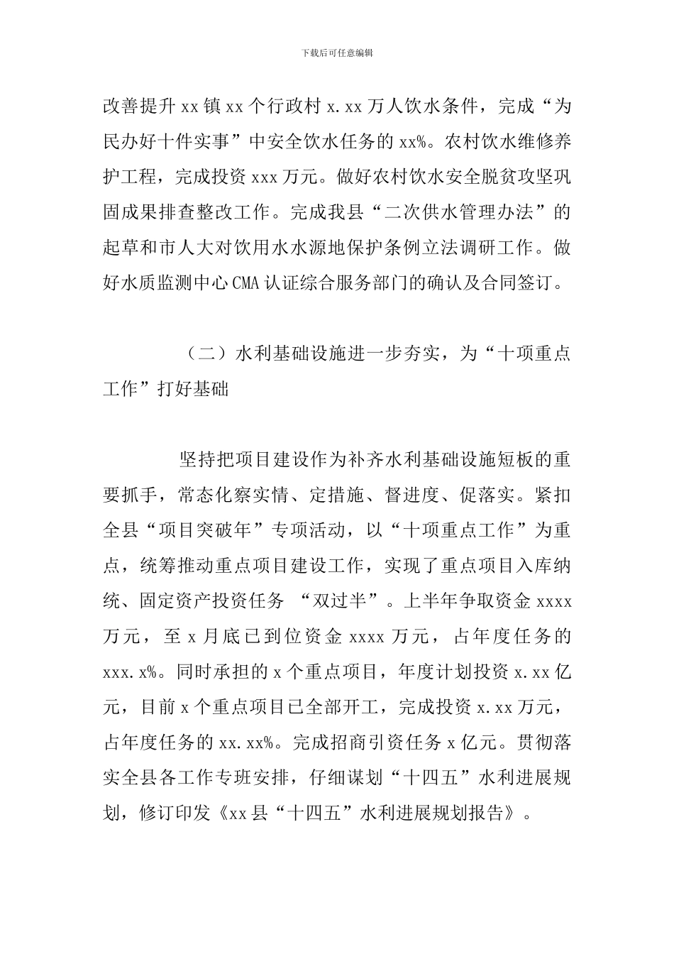 县水务局2024年上半年工作总结报告_第2页