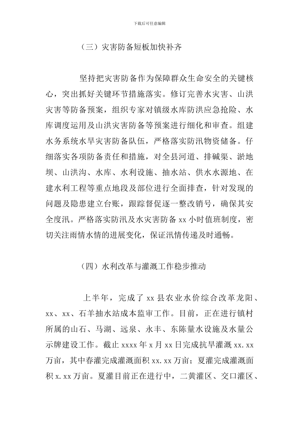 县水务局2024年上半年工作总结报告_第3页