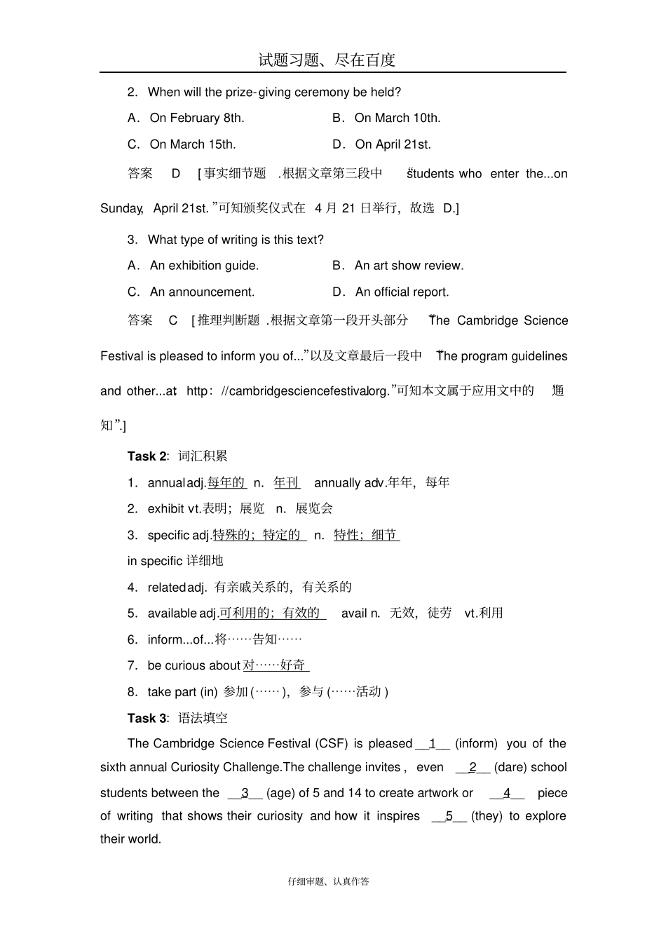 【译林版】2019届高考英语总复习真题研练66含解析_第2页