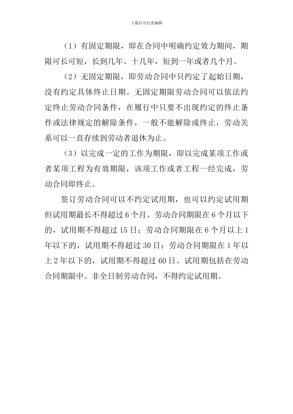 劳动合同法不续签办法规定_第2页