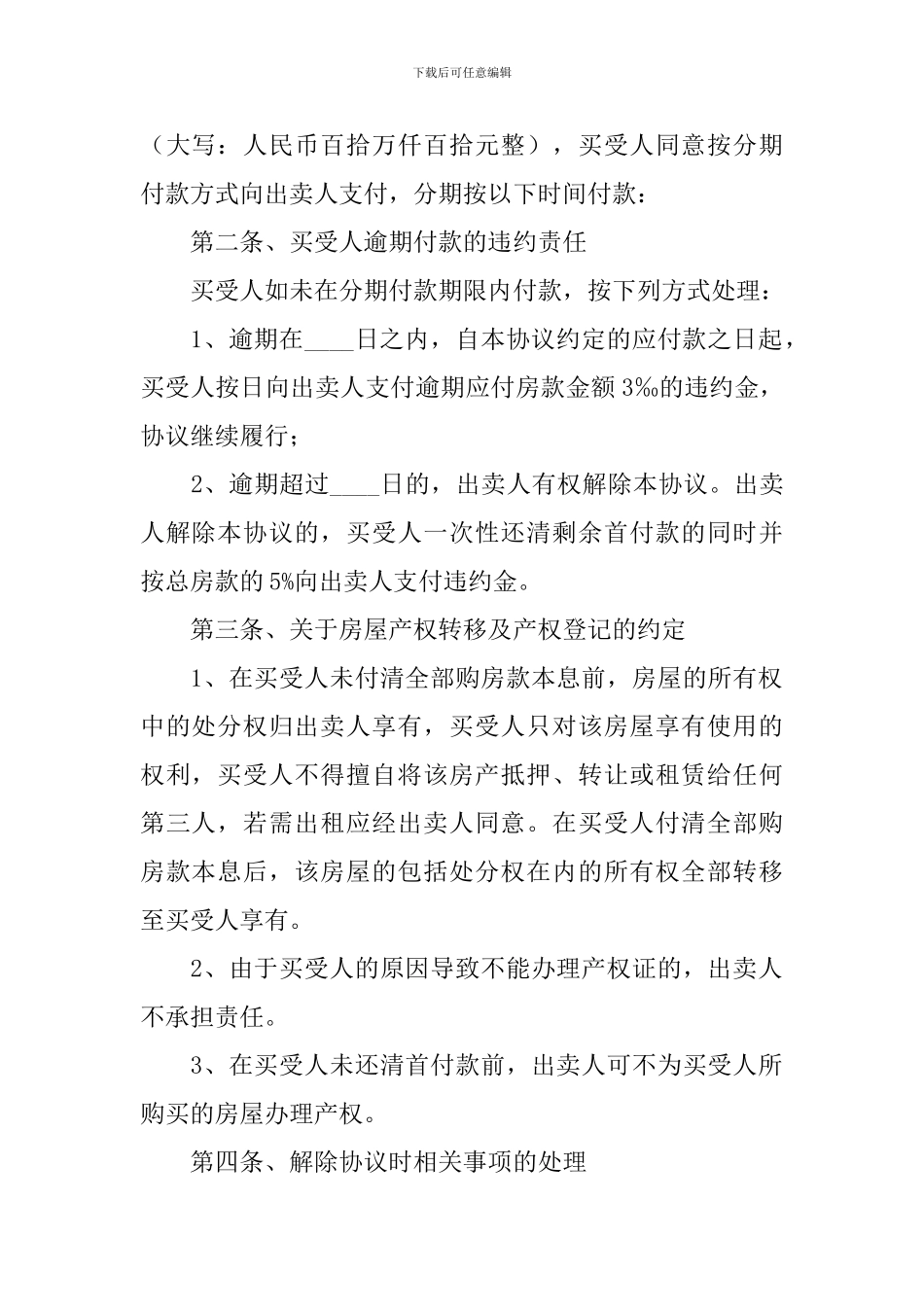 还款的协议书_第2页