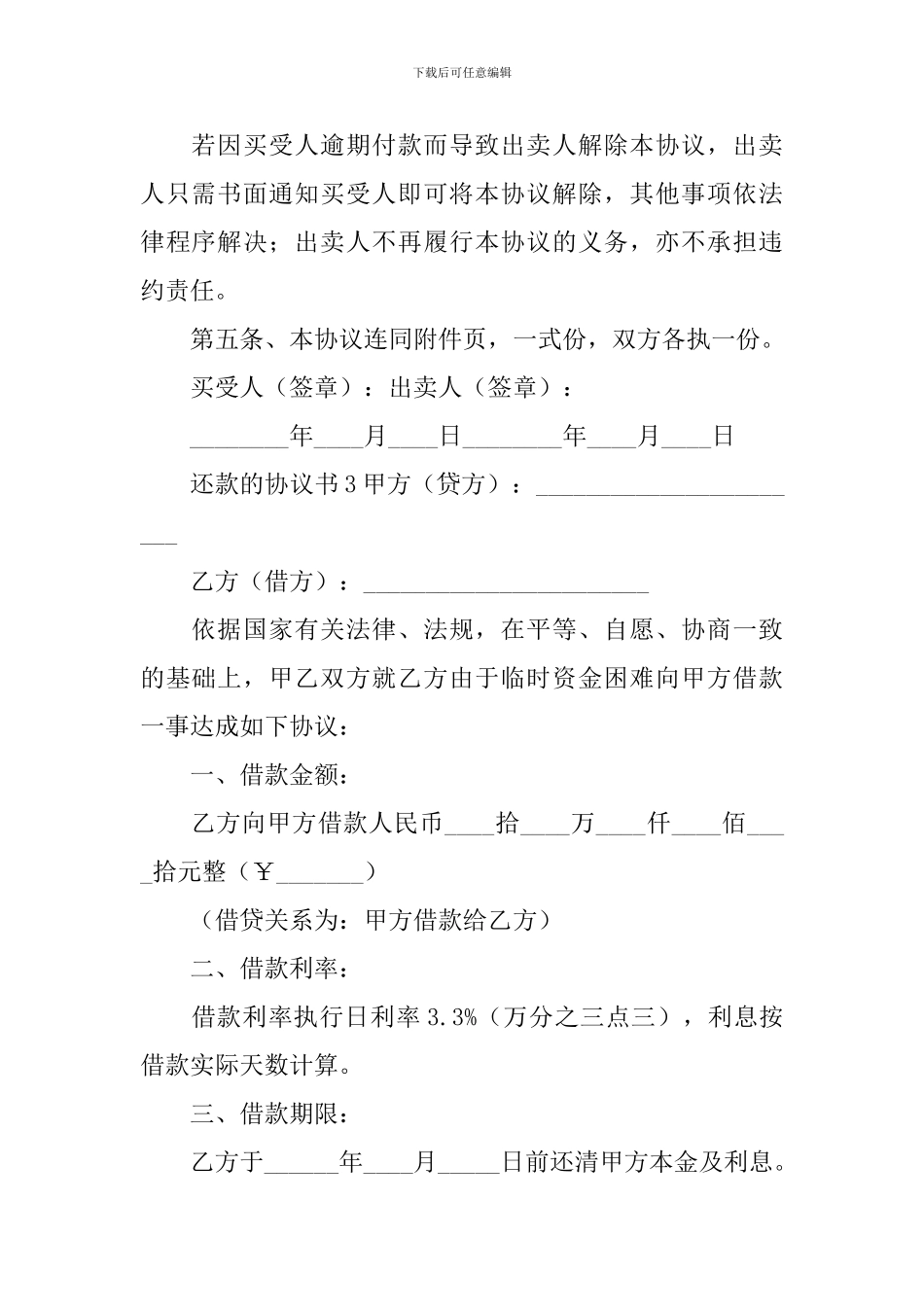 还款的协议书_第3页