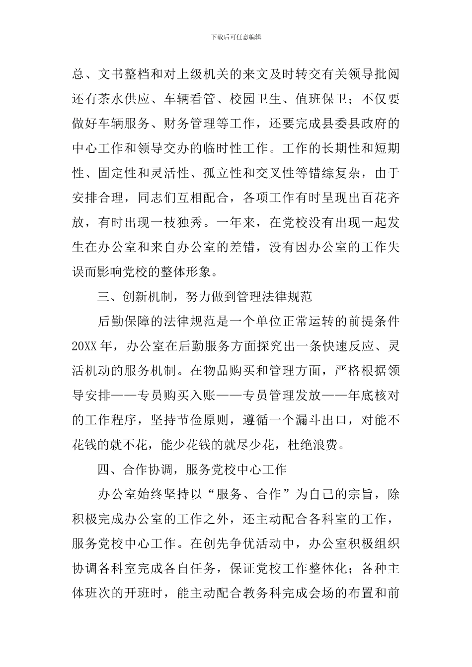 党校个人年度工作总结范文_第2页