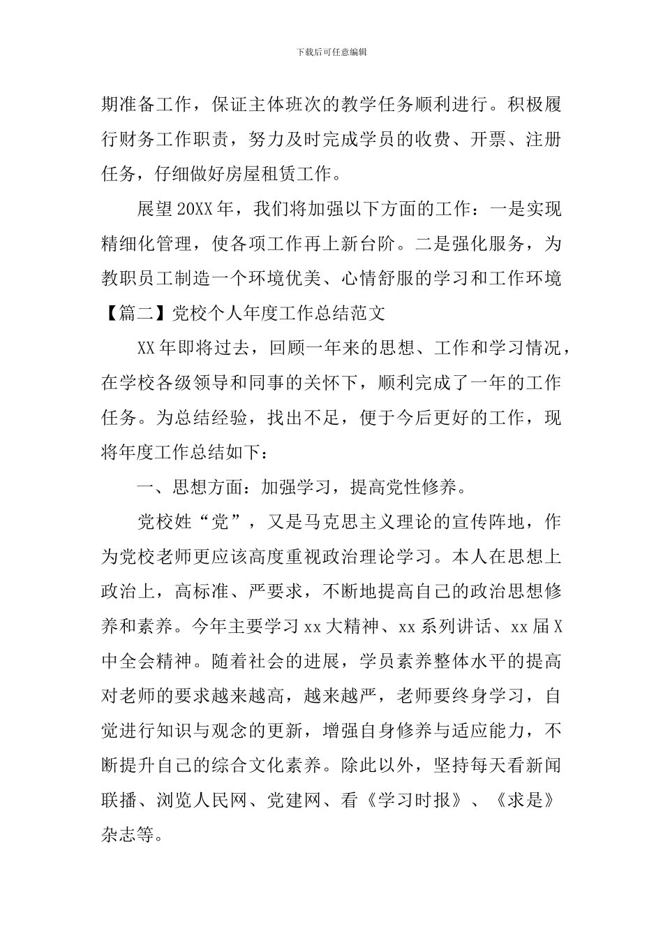 党校个人年度工作总结范文_第3页