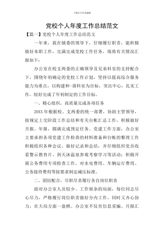党校个人年度工作总结范文