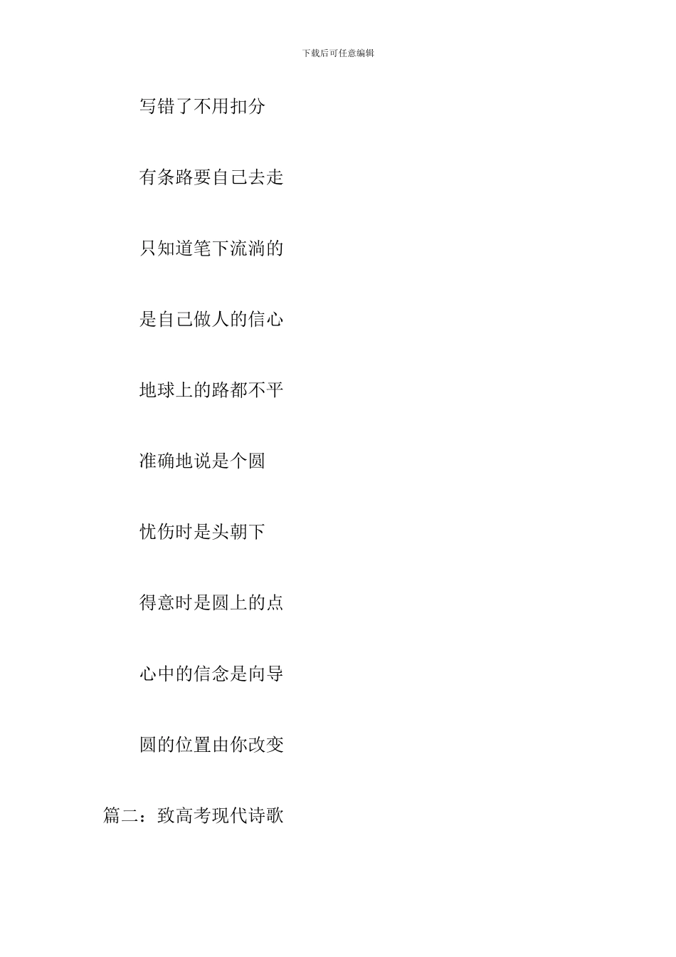 致高考现代诗歌大全_第2页