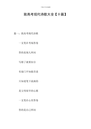 致高考现代诗歌大全