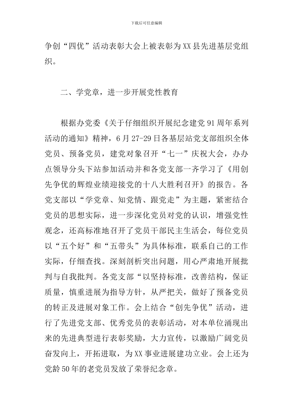 2024七一建党节活动心得_第2页