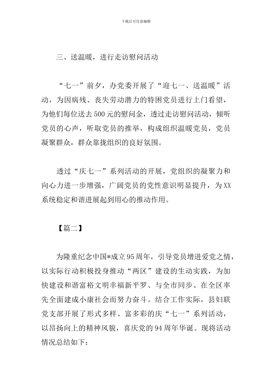 2024七一建党节活动心得_第3页