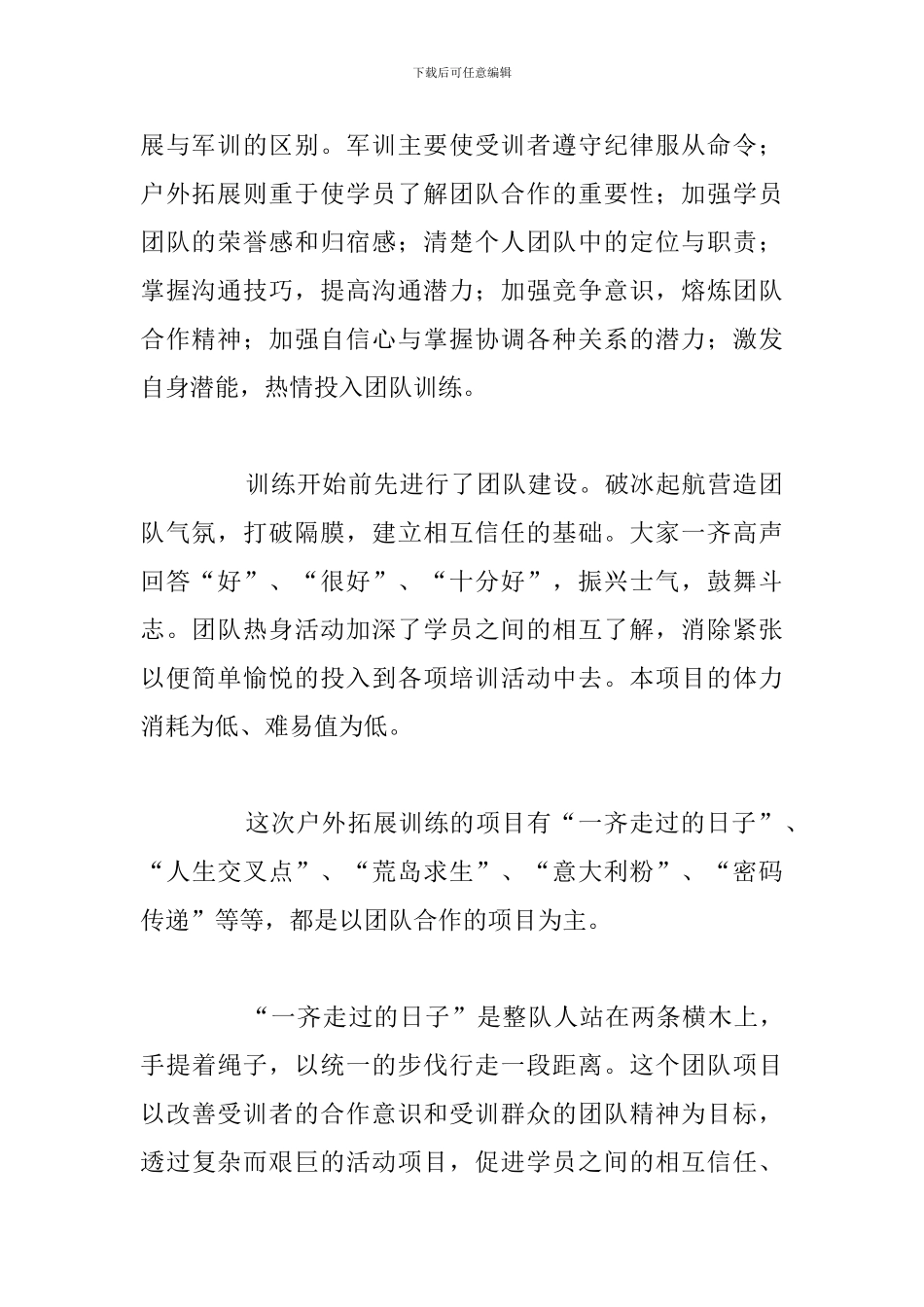 有关于企业团队拓展心得体会例文_第2页