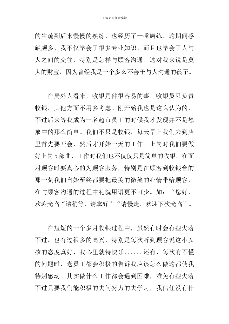 关于超市收银员工作总结范文精选三篇_第3页