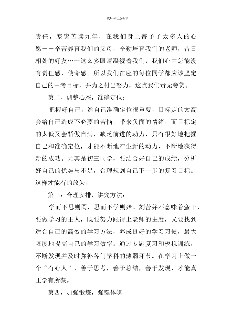 中考百日誓师的优秀教师发言稿范文_第2页