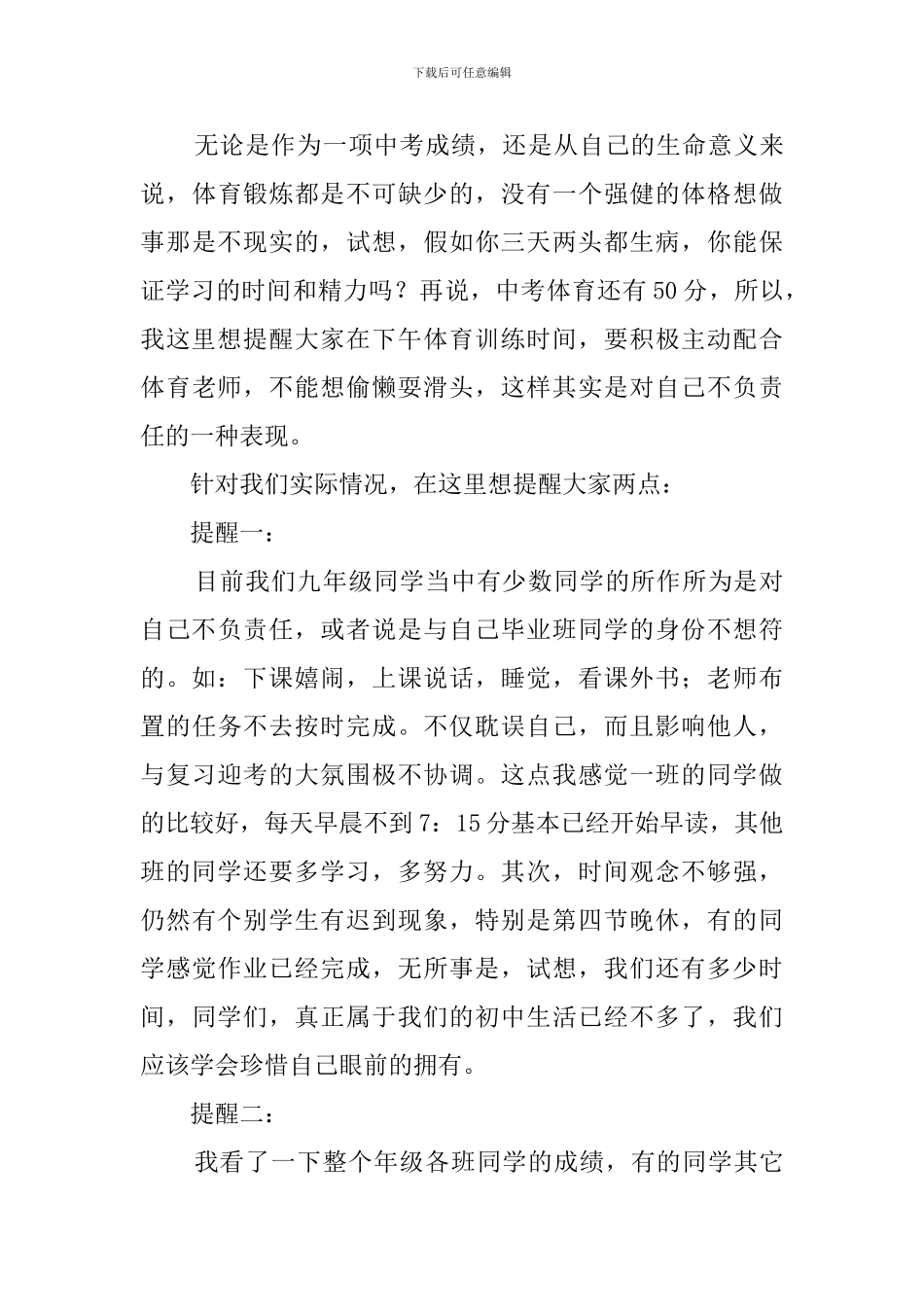 中考百日誓师的优秀教师发言稿范文_第3页