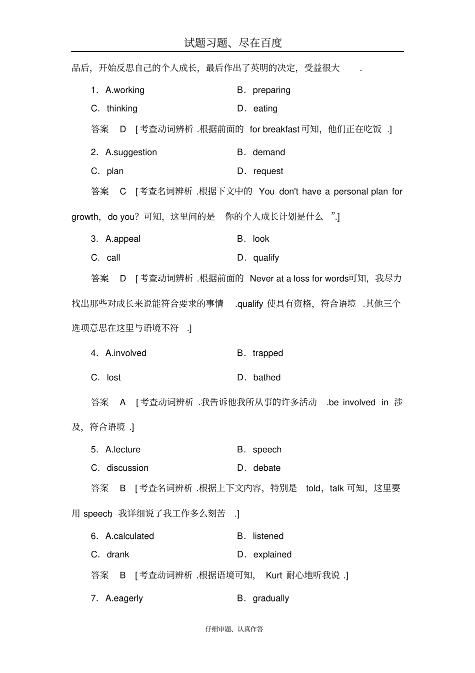 【译林版】2019届高考英语总复习真题研练65含解析_第2页