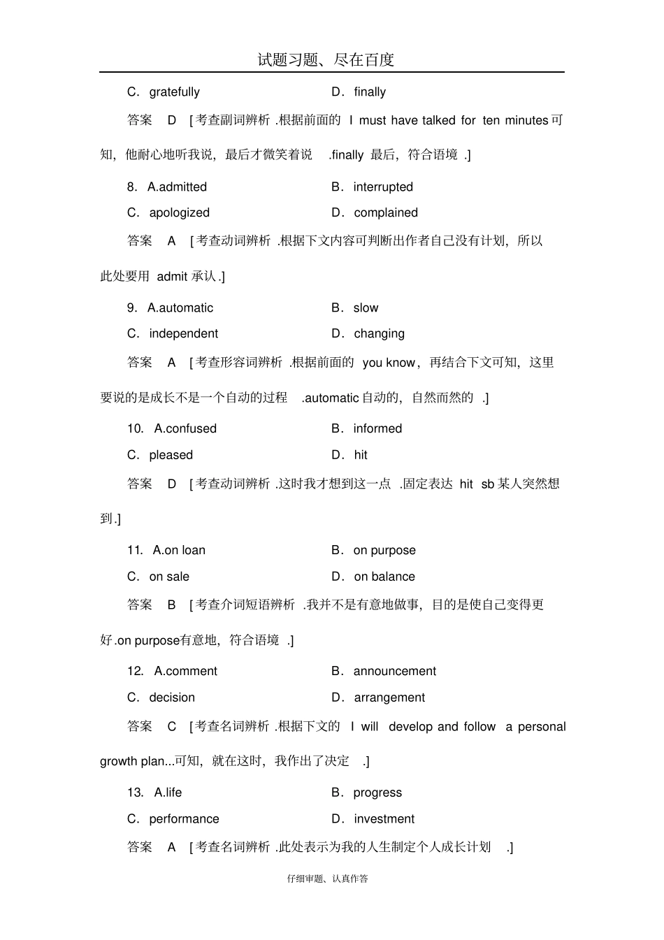【译林版】2019届高考英语总复习真题研练65含解析_第3页