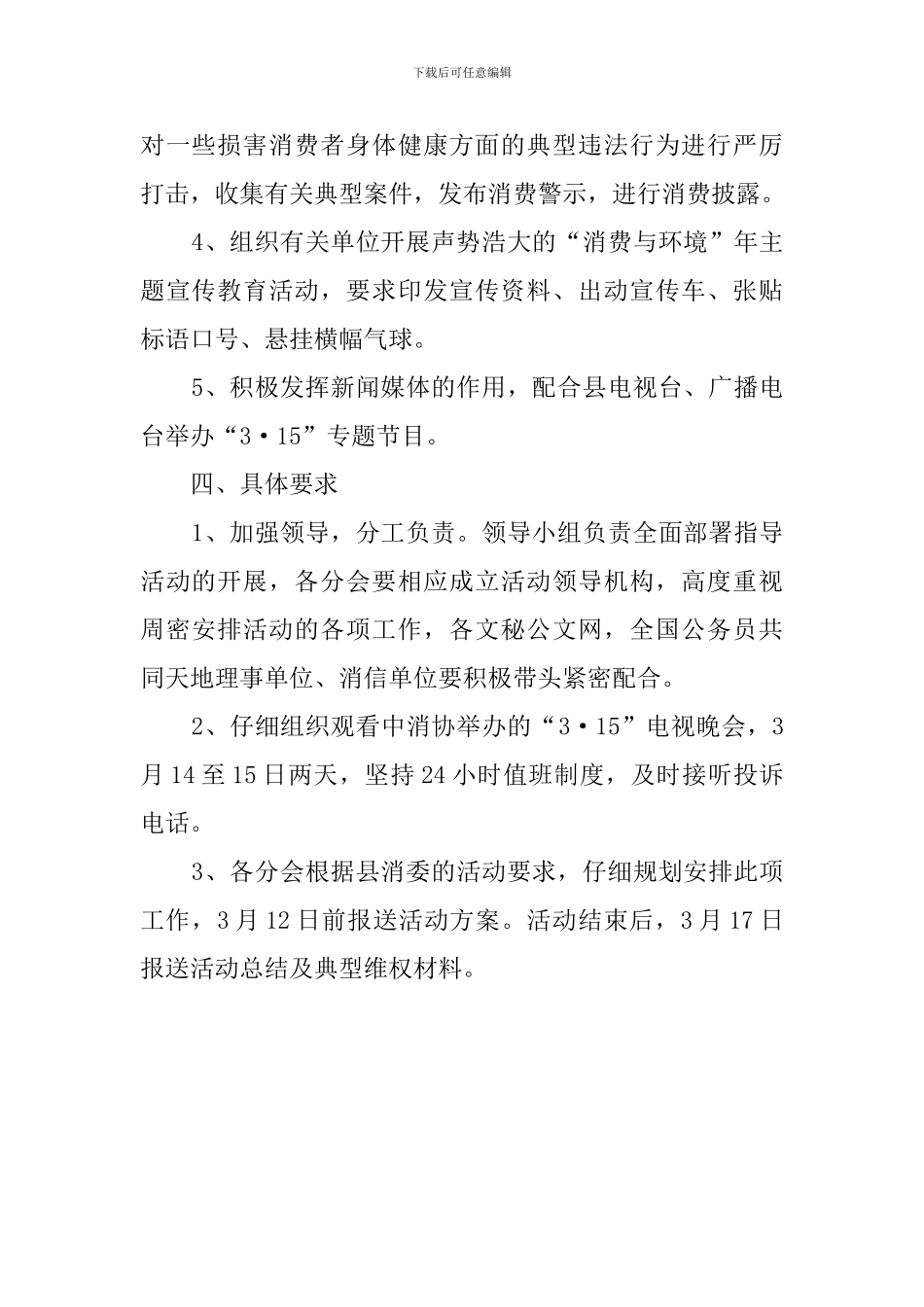 最新3.15活动策划方案_第2页