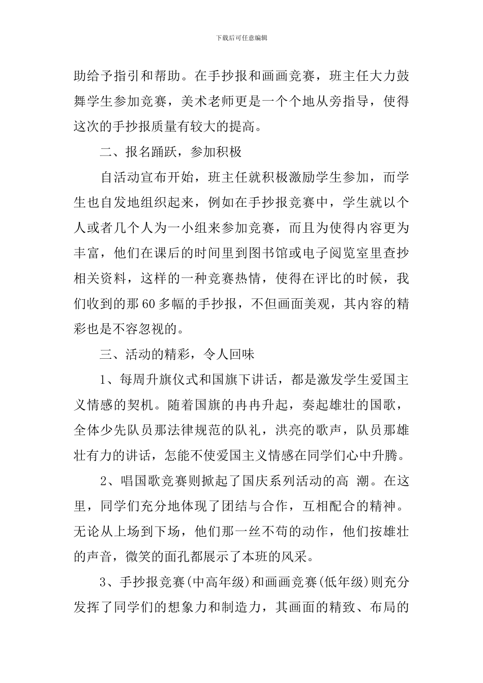 举行庆国庆的活动总结模板_第2页