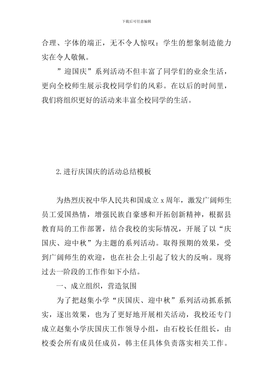举行庆国庆的活动总结模板_第3页