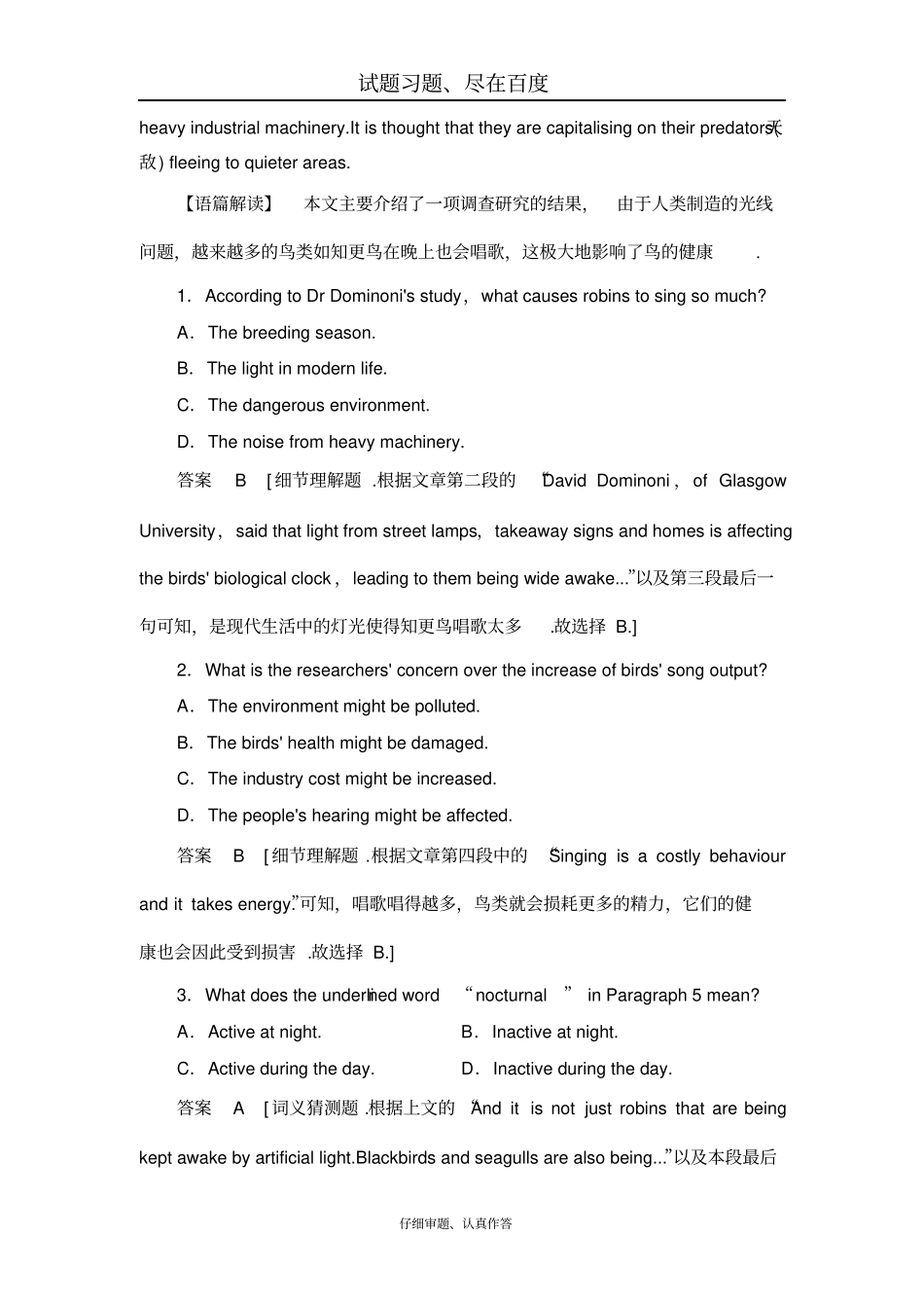 【译林版】2019届高考英语总复习真题研练73含解析_第2页