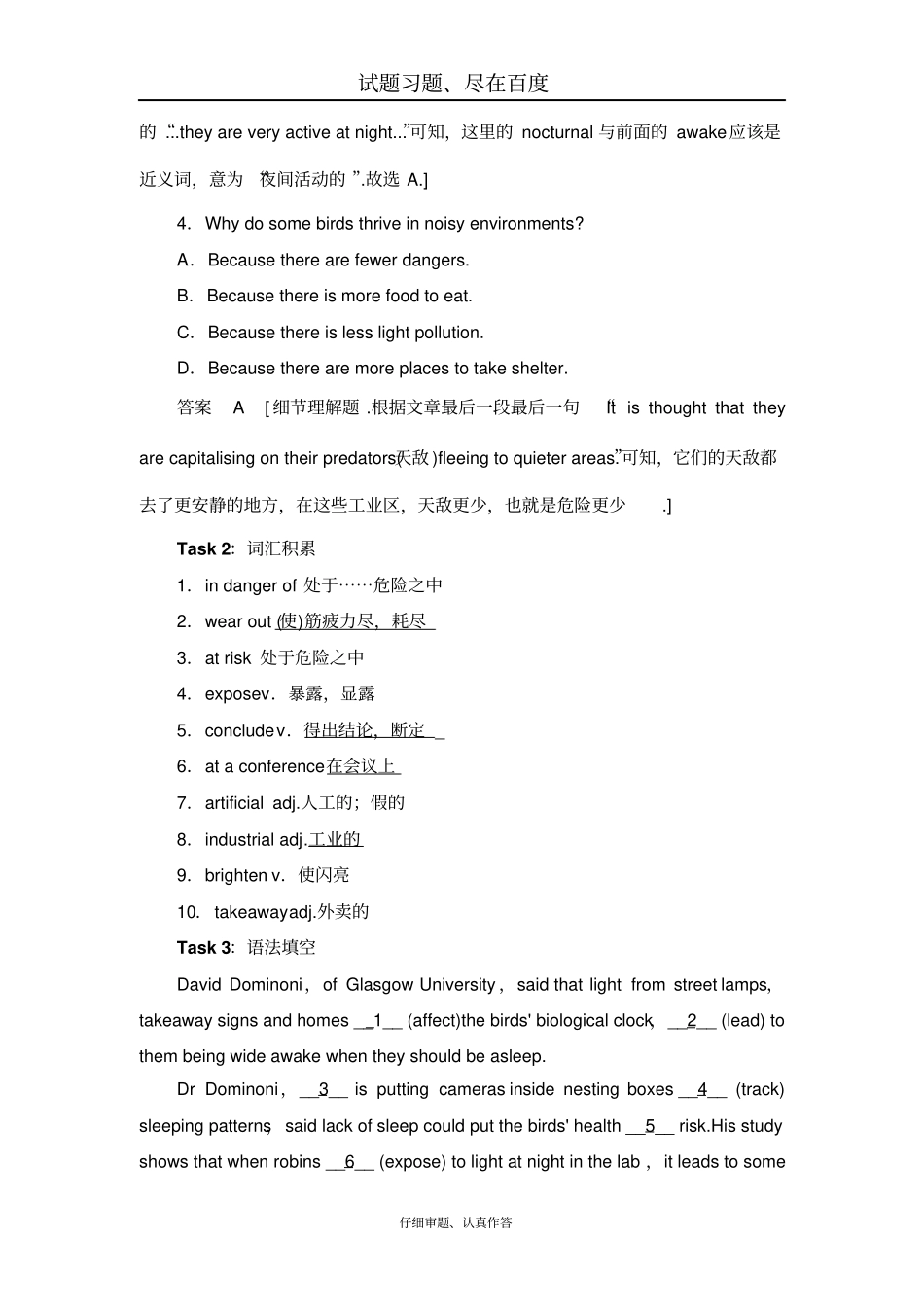 【译林版】2019届高考英语总复习真题研练73含解析_第3页