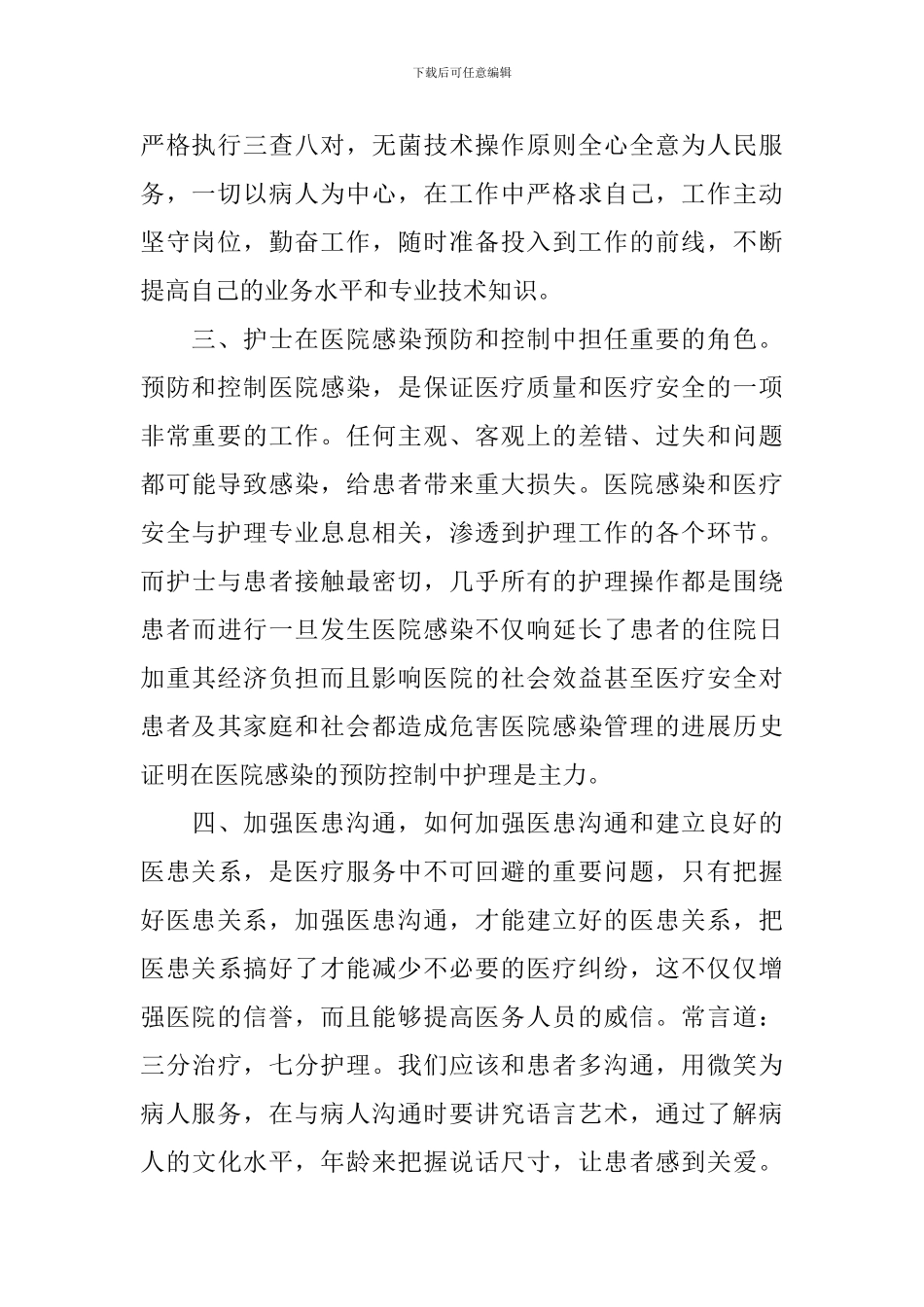 医岗前培训心得体会_第2页