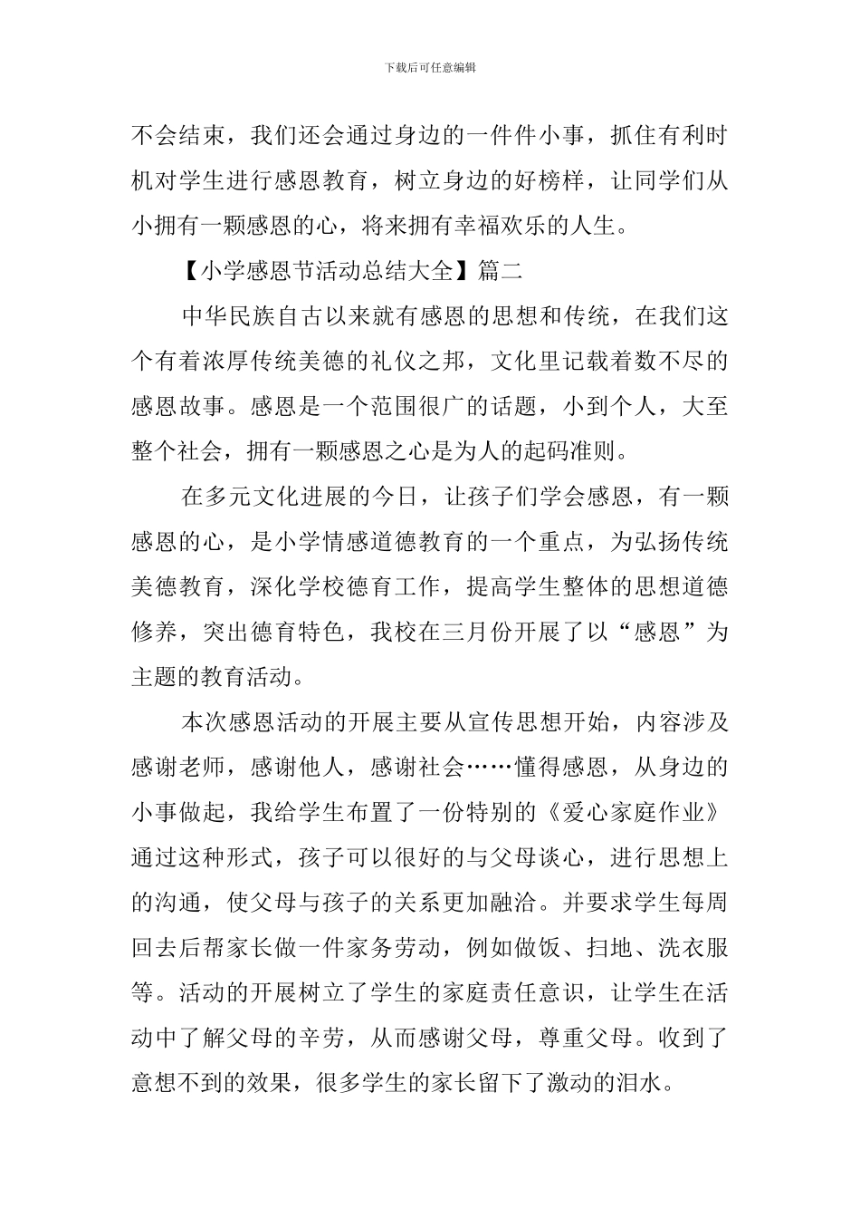 小学感恩节活动总结大全_第3页